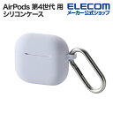 エレコム AirPods 第4世代 用 シリコンケース エアポッズ シリコン ケース カバー カラビナ付 パープル AVA-AP06SCPU
