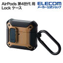エレコム AirPods 第4世代 用 ZEROSHOCK Lock ケース エアポッズ ゼロショック カラビナ付 コヨーテ AVA-AP06ZEROLBR