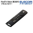 エレコム Amazon Fire TV Stick 第3世代 対応 Alexa対応音声認識 リモコンカバー ブラック AVDWAFTSH3RCBK