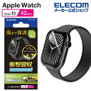 エレコム Apple Watch用 フルカバーフィルム 衝撃吸収 反射防止 指紋防止 貼付ツール付 42mm 液晶 保護 フィルム AW-24BFLAFPR