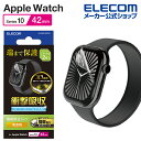 エレコム Apple Watch用 フィルム 衝撃吸収 高透明 指紋防止 貼付ツール付 42mm 液晶 保護 フィルム AW-24BFLAFPRG