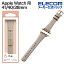 エレコム Apple Watch 用 &me ソフトレザーバンド AppleWatch 41 40 38mm バンド スリムタイプ &me グレージュ AW-4...
