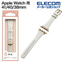 エレコム Apple Watch 用 &me ソフトレザーバンド AppleWatch 41 40 38mm バンド スリムタイプ &me オフホワイト AW-...