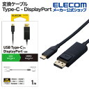 エレコム 変換ケーブル USB Type-C - DisplayPort タイプC 1.0m ブラック CAC-CDP10BK2(2)