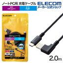 エレコム ノートPC用 充電ケーブル 電源ケーブル USB Type-C DC角コネクター 60W USB Type-C 2.0m ブラック DC-PDL20BK