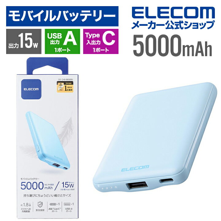 エレコム モバイルバッテリー 薄型コンパクト 3A C×1＋