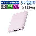 エレコム モバイルバッテリー &me 薄型 コンパクト 5000mAh 3A C×1+A×1 リチウムイオン電池 15W出力 ケーブル付属 USB Type-C...