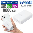 エレコム コンパクト モバイルバッテリー 20W 10000mAh C×2 リチウムイオン電池 USB パワーデリバリー USB Type-C入出力×2 高速充電 急速充電 国内メーカー 大容量 ホワイト DE-C47L-10000WH