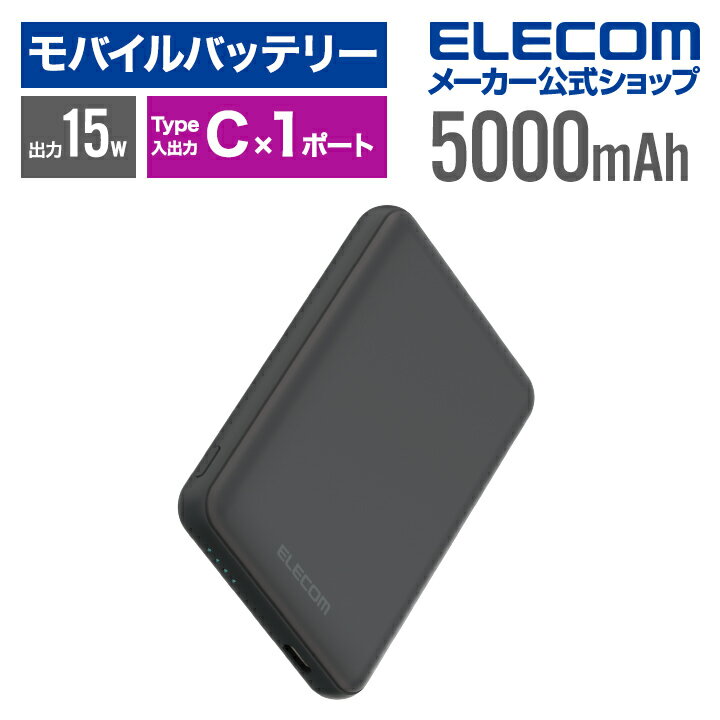 エレコム モバイルバッテリー 超コンパクト 5000mAh 