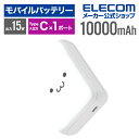 エレコム モバイルバッテリー 超コンパクト 10000mAh 3A USB Type-C×1 15W リチウムイオン電池 10000mAh USB Type-C...