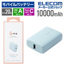 エレコム モバイルバッテリー コンパクト C×1 + A×1 &me 10000mAh 20W パワーデリバリー USB Type-C入出力×1 USB-A出力...