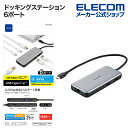 エレコム ドッキングステーション USB Type-Cデータポート 4K 60Hz + 2.5Gbps 対応 充電用USB-C×1 パワーデリバリー PD対応 ...