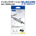 エレコム Type-Cドッキングステーション 4in1 HDMI+LAN USB Power Delivery対応 充電用Type-C USB(3.1) HDM...