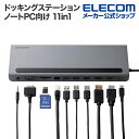 エレコム ドッキングステーション USB Type-C接続 ノートPC向け 11in1 USB Power Delivery対応 ブラック DST-W05