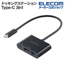 エレコム ドッキングステーション USB Type-C 3in1 パワーデリバリー ブラック DST-W11