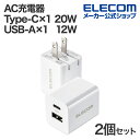 エレコム スマホ・タブレット用 20W AC充電器2個入 C×1+A×1 2個セット USB PD対応 Type-C(USB C)メス1×20W Aメス1×12...