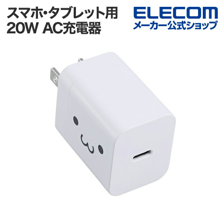 쥳 ޥ֥ۡå USB Power Delivery 20W AC Ŵ USB-C 1ݡ C type-c  EC-AC6820WF