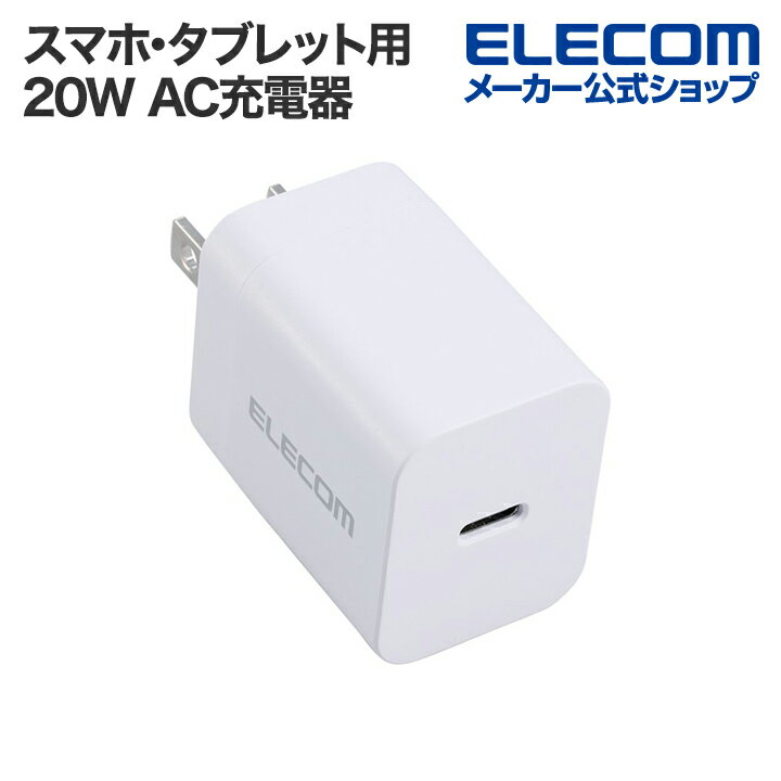 쥳 ޥ֥ۡå USB Power Delivery 20W AC Ŵ USB-C 1ݡ C type-c ۥ磻 EC-AC6820WH