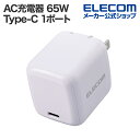 エレコム スマホ タブレット用 AC充電器 USB Power Delivery 65W USB-C1ポート USB Power Delivery ホワイト EC-AC8565WH