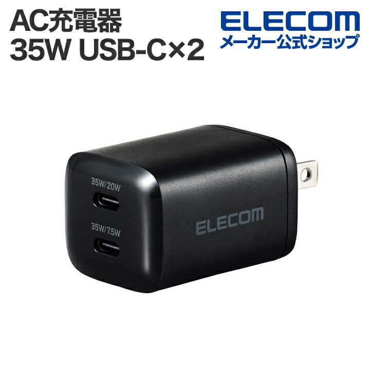 쥳 ACŴ USB Power Delivery 35W USB-C2 USB Ŵ USB ѥǥХ꡼б type-c 󥰥ץ饰 ֥å ELECOM EC-AC9335BK