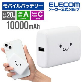 エレコム コンパクト モバイルバッテリー 20W 10000mAh C×1+A×1 リチウムイオン電池 USB パワーデリバリー USB Type-C入出力×1 USB-A出力×1 高速充電 急速充電 国内メーカー 大容量 しろちゃん 母の日 EC-C13LWF