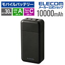 エレコム モバイルバッテリー 10000mAh 30W Type-C入出力×2 USB-A出力×1 残量が見える高出力 リチウムイオン電池 USB パワーデリバ...