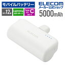 エレコム 直差し モバイルバッテリー 5000mAh Lightning 出力プラグ ライトニング スマホ iphone 12W リチウムイオン電池 USB T...