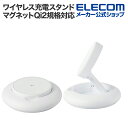 エレコム ワイヤレス充電スタンド マグネットQi2規格対応 ワイヤレス 充電器 15W Type-C入力 折りたたみスタンド ホワイト EC-MA08WH