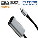 エレコム USB Type-C 用 HDMI 映像変換 アダプター TypeC - HDMI 4K60Hz メッシュ ブラック ECAD-CHDMIQ015B