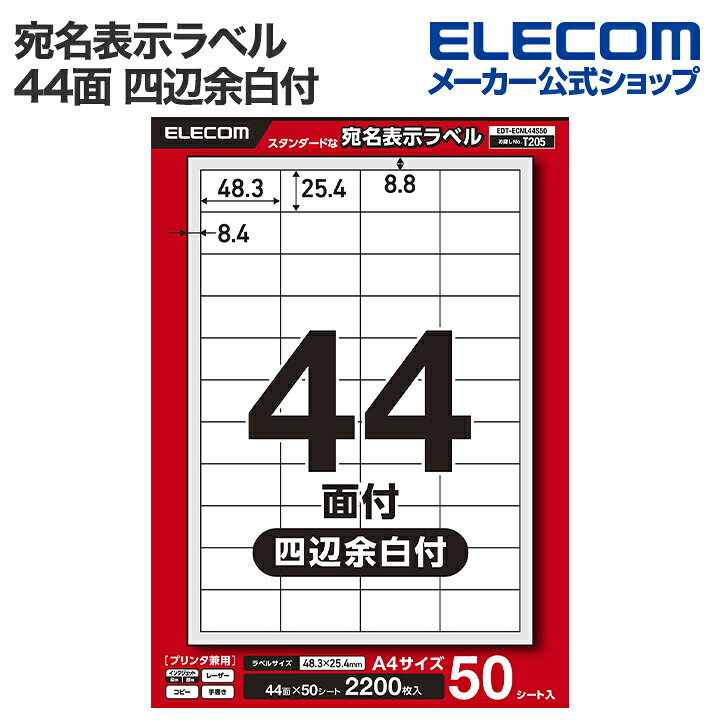 樂天商城 - 【楽天スーパーSALE連動 ポイントアップ】エレコム 宛名・表示ラベル 宛名表示ラベル プリンタ兼用 44面 四辺余白付 50シート A4 ELECOM EDT-ECNL44S50