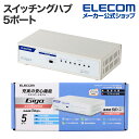 エレコム Giga対応 スイッチングハブ 5ポート スイッチ 金属筐体 磁石付き 電源内蔵モデル ホワイト EHC-G05MN4-HJW