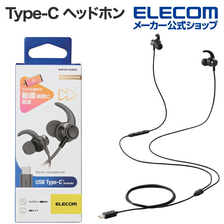 쥳 ͭۥ ǥ뼰 USB Type-C إåɥۥ ʥ 10mmɥ饤 䡼դ ֥å EHP-DF12CMBK