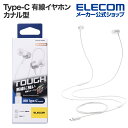 エレコム Type-C 有線イヤホン 高耐久 デジタル式USB Type-C ヘッドホン カナル型 有線 イヤホン タイプC 10mmドライバ シルバー ELECOM EHP-DF14CMSV