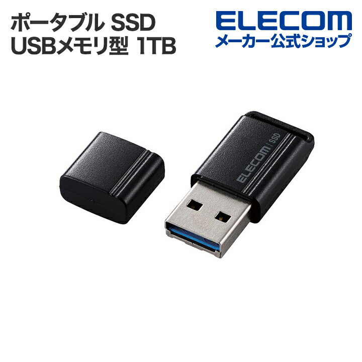 エレコム 外付け ポータブル SSD 極小キャップ式 1TB 小型USBメモリ型 USB3.2(Ge ...