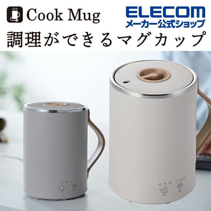 【マグカップ型調理器】手軽に1人分だけ作れて便利！マグ型の鍋のおすすめは？