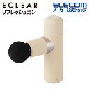 マッサージ器（肩） エレコム ECLEAR リフレッシュガン ベルトストラップモデル エクリア 3段階強さ調整 ベルトストラップ付 アタッチメント4種付属 マッサージガン 振動マシン リフレッシュガン マッサージ 電動 マッサージ器 脚 肩 腰 フット ボディーシェイプ 足 ベージュ HCR-GN01XBE