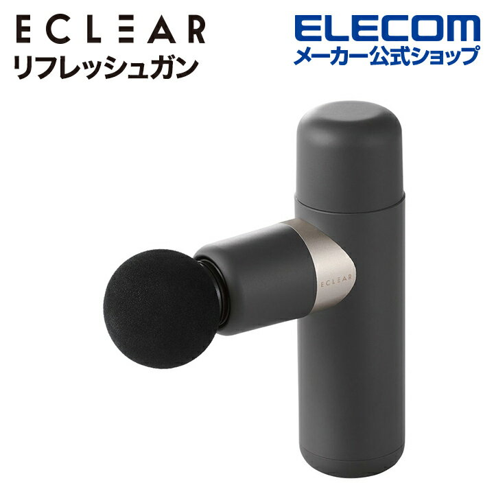 エレコム ECLEAR リフレッシュガン ベルトストラップモデル エクリア 3段階強さ調整 ベルトストラップ付 アタッチメント4種付属 マッサージガン 振動マシン リフレッシュガン マッサージ 電動 マッサージ器 脚 肩 腰 フット ボディーシェイプ チャコールグレー HCR-GN01XGR