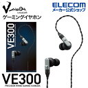 エレコム ゲーミングイヤホン 有線 V custom VE300BK 3極3.5φ リケーブル可 ブラック HS-VE300BK