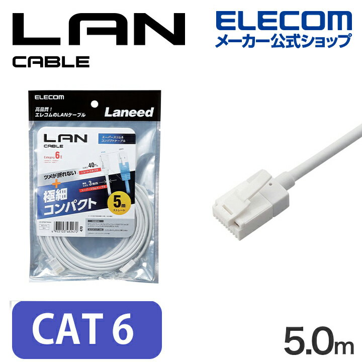 エレコム CAT6準拠 LANケーブル スー