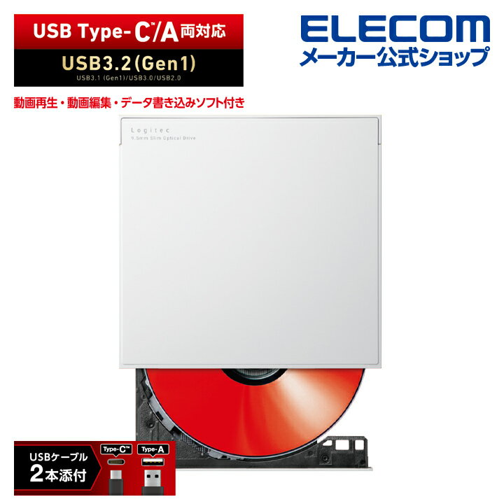 ロジテック ポータブル DVD ドライブ Type-A C対応 再生・編集・書込ソフト 付 USB3.2 Gen1 ポータブルDVD ホワイト Type-C ホワイト LDR-PWA8U3CVWH