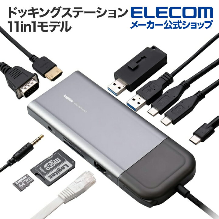 ロジテック ドッキングステーション 11in1モデル HDMI ON/OFF機能搭載 PD対応 USB-A×2 HDMI/VGA/3.5端子/LAN×1 USB-C×3 SD microSDスロット LHB-PMP11U3SS