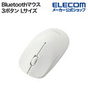 エレコム Bluetooth 3ボタン 光学式 マウス Lサイズ ワイヤレス BluetoothR5.0 左右対称 ホワイト M-LE10BRWH