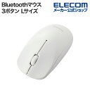 エレコム Bluetooth 3ボタン 光学式 マウス Lサイズ ワイヤレス BluetoothR5.0 左右対称 ホワイト M-LE10BRXWH