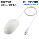 エレコム 有線 3ボタン 光学式 マウス Lサイズ ワイヤレス 左右対称 ホワイト M-LE10URWH