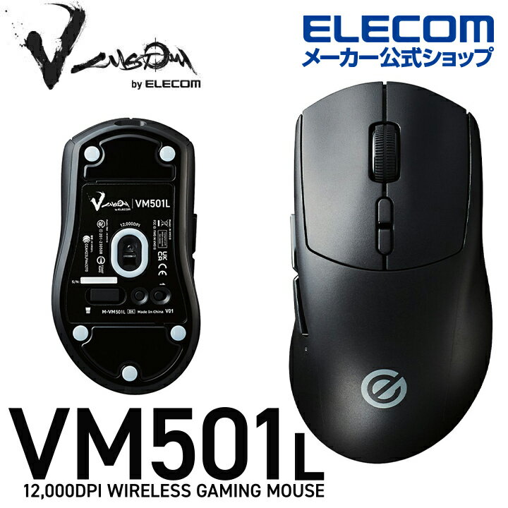 エレコム ゲーミングマウス V custom VM501L 無線2.4GHz Vcustom 12000DPI 300IPS 35G Lサイズ つかみ持ち・かぶせ持ち特化 ハーフエルゴ形状 61g軽量設計 充電式 ブラック M-VM501LBK