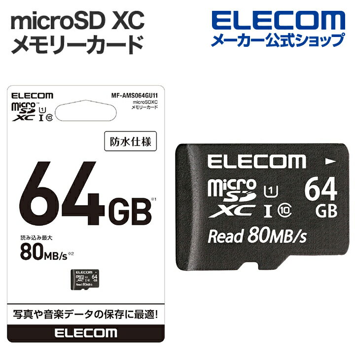 エレコム microSD XC メモリーカード スマートフォ