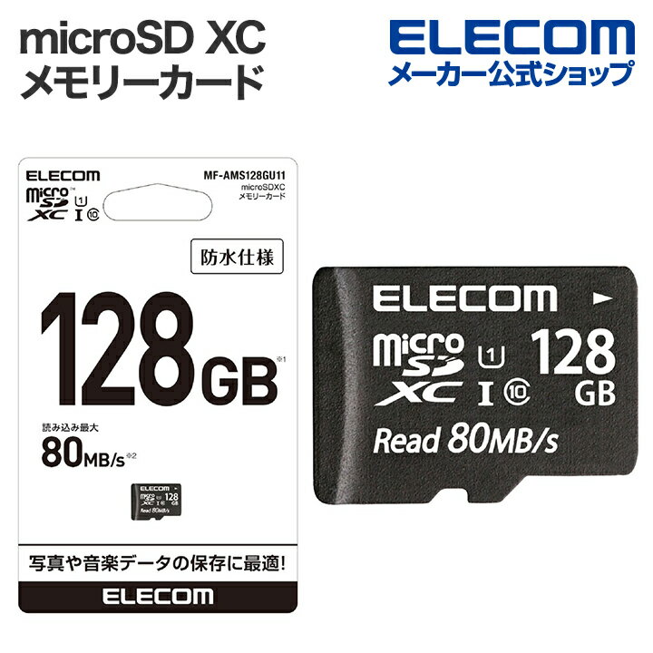 エレコム microSD XC メモリーカード スマートフォンやゲーム機などのデータ保存 UHS-I 80MB s 128GB MF-AMS128GU11