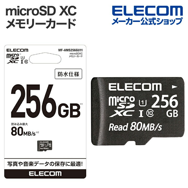 エレコム microSD XC メモリーカード スマートフォンやゲーム機などのデータ保存 UHS-I 80MB s 256GB MF-AMS256GU11