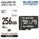 エレコム microSD XC メモリーカード スマートフォンやゲーム機などのデータ保存 UHS-I 80MB s 256GB MF-AMS256GU11