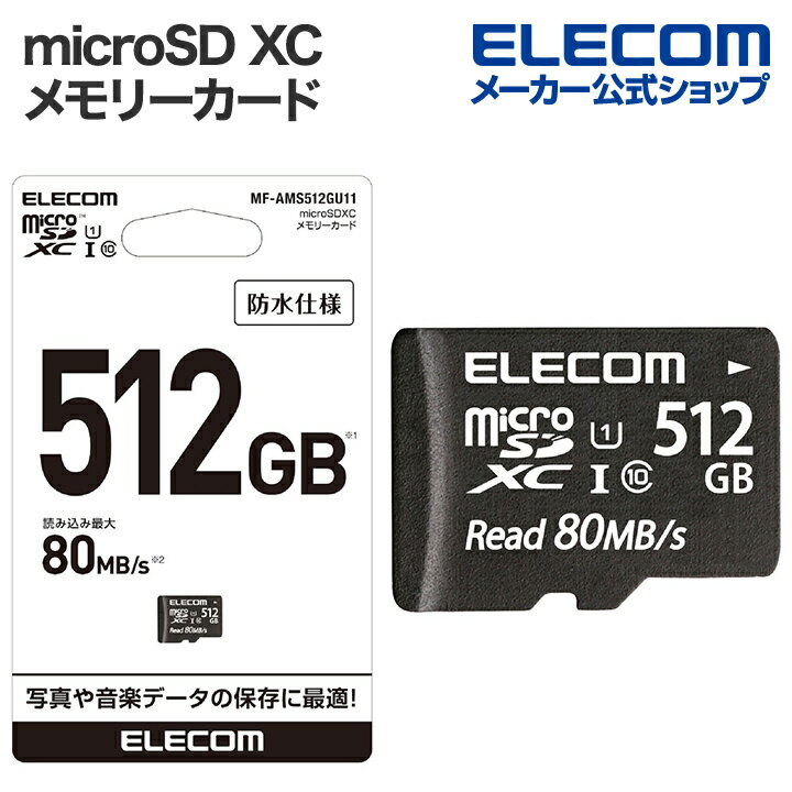 エレコム microSD X Cメモリーカード スマートフォンやゲーム機などのデータ保存 UHS-I 80MB s 512GB MF-AMS512GU11